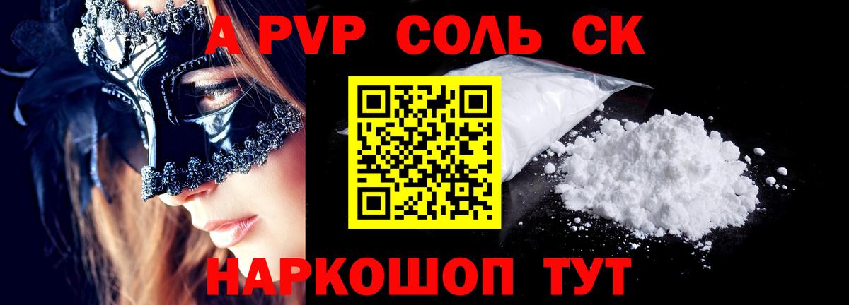 A-PVP СК  Alfa_PVP кристаллы  Alpha-PVP СК  Мичуринск  Вход с VPN 