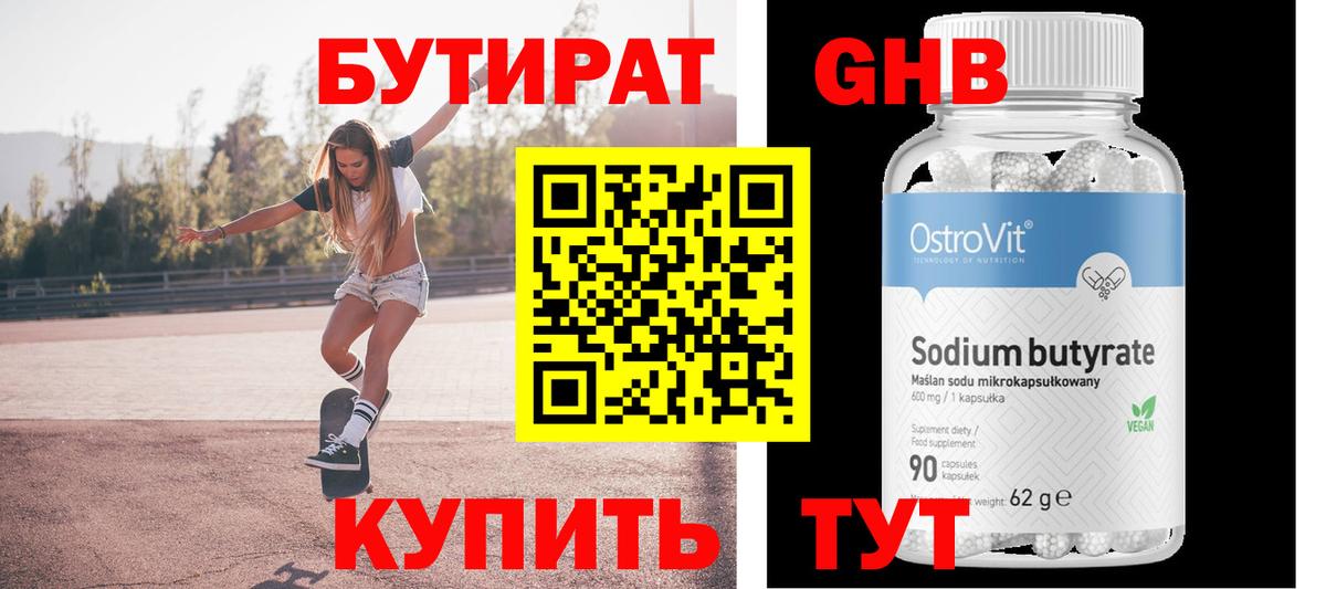 Бутират BDO 33% Мичуринск