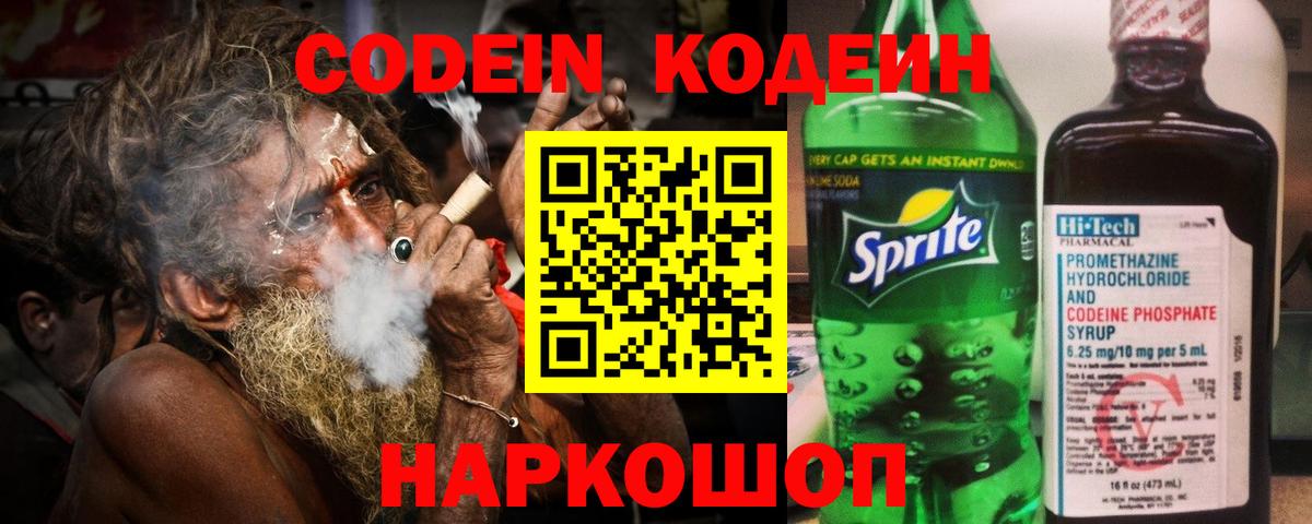Кодеин напиток Lean (лин) Мичуринск