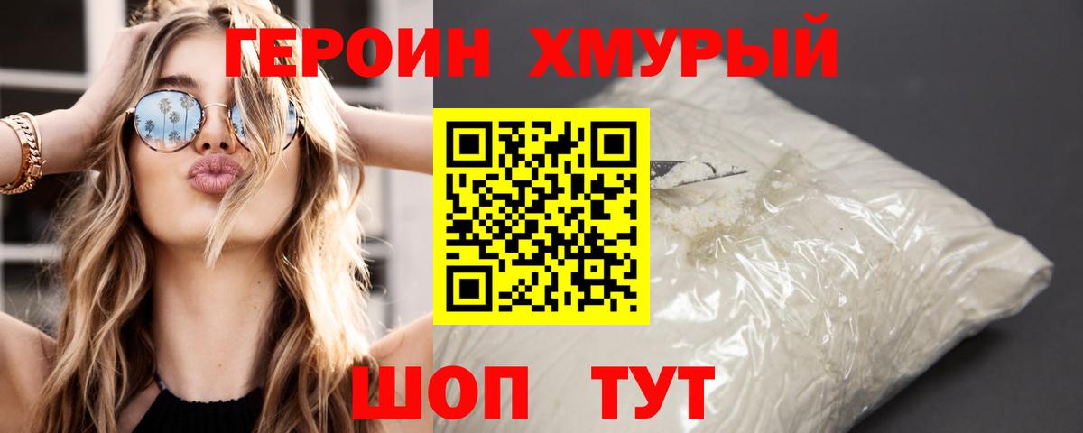 ГЕРОИН хмурый  Вход с VPN  Мичуринск 