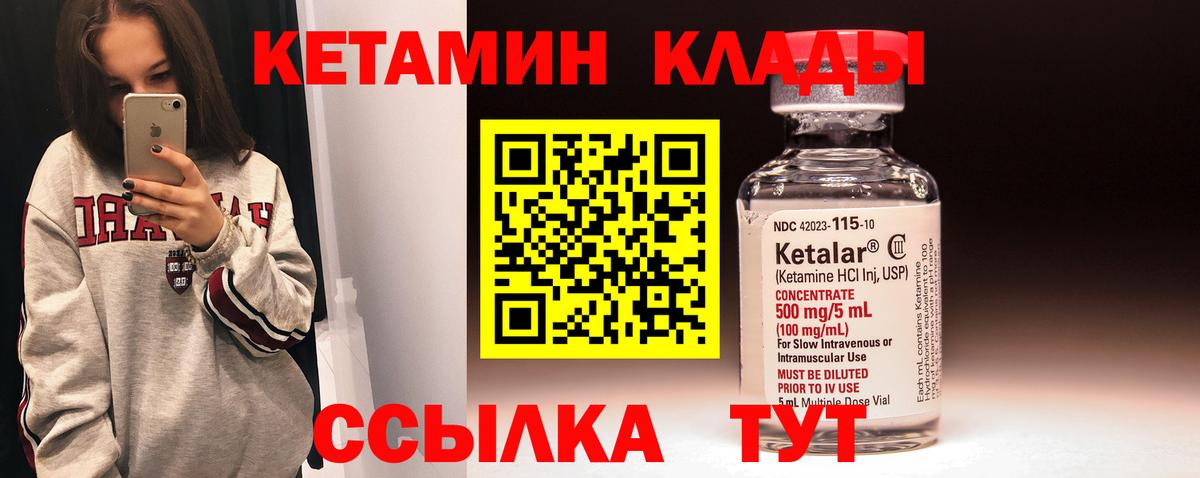 Кетамин VHQ Мичуринск