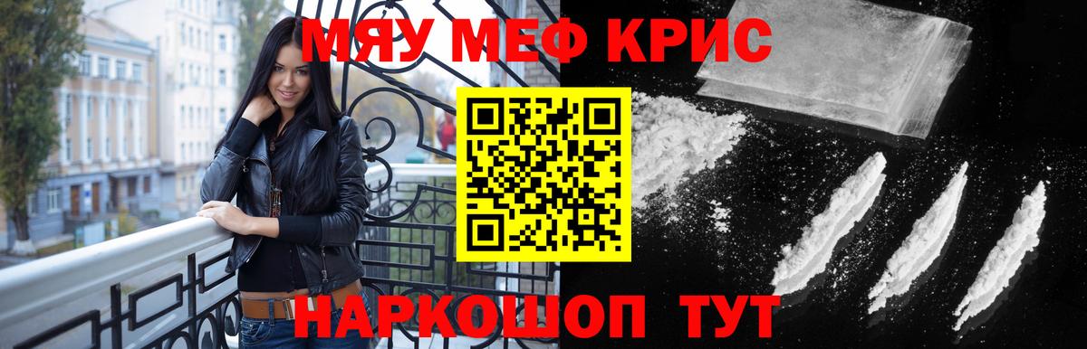 МЯУ-МЯУ мяу мяу  Вход с VPN  Мефедрон mephedrone  МЯУ-МЯУ  Мичуринск 