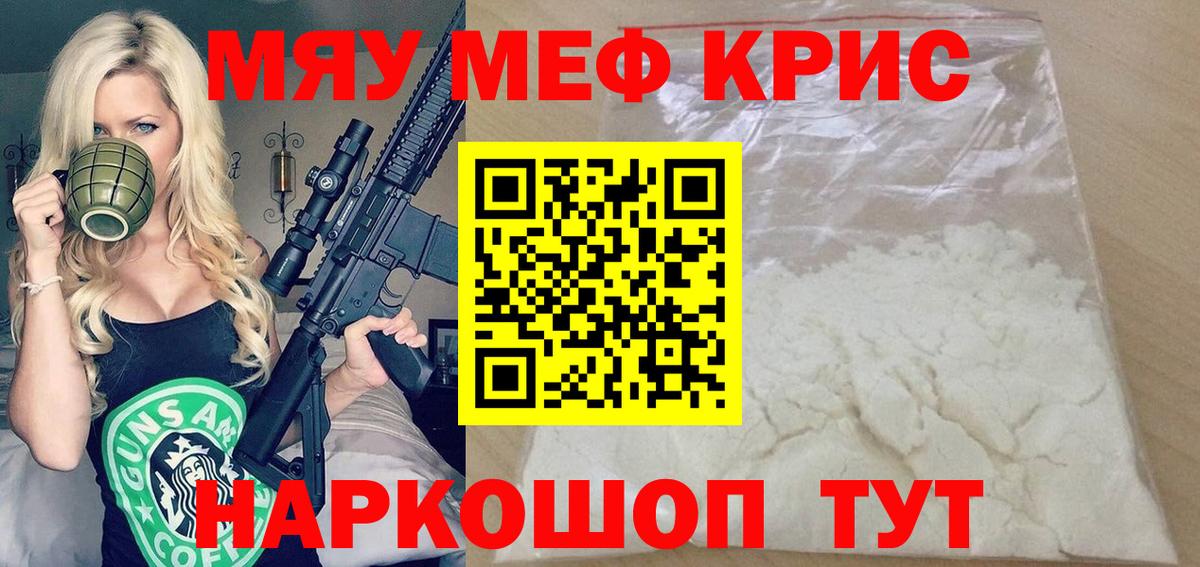 Меф мяу мяу  Мичуринск