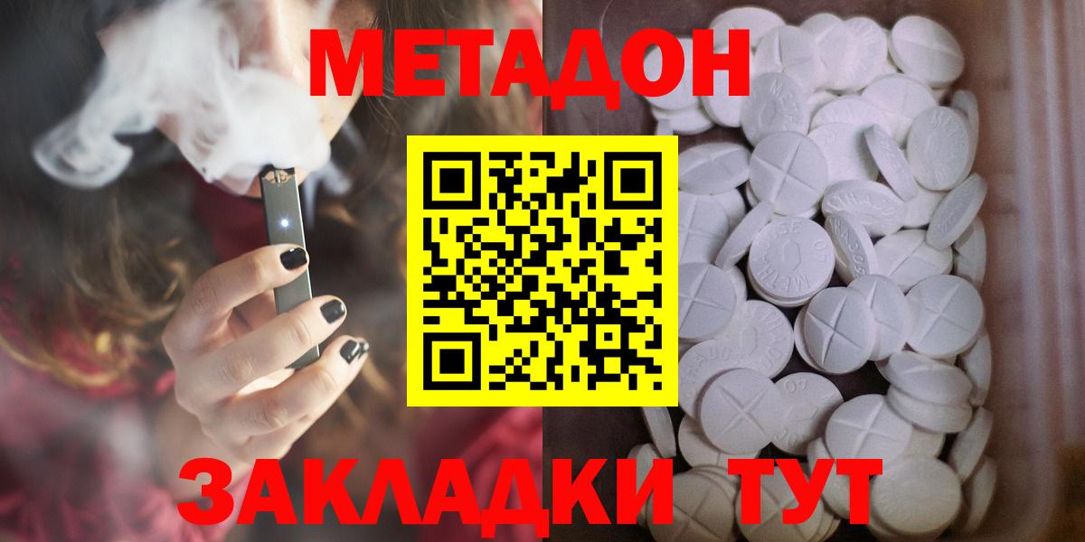 Мичуринск  МЕТАДОН кристалл  Вход с VPN 
