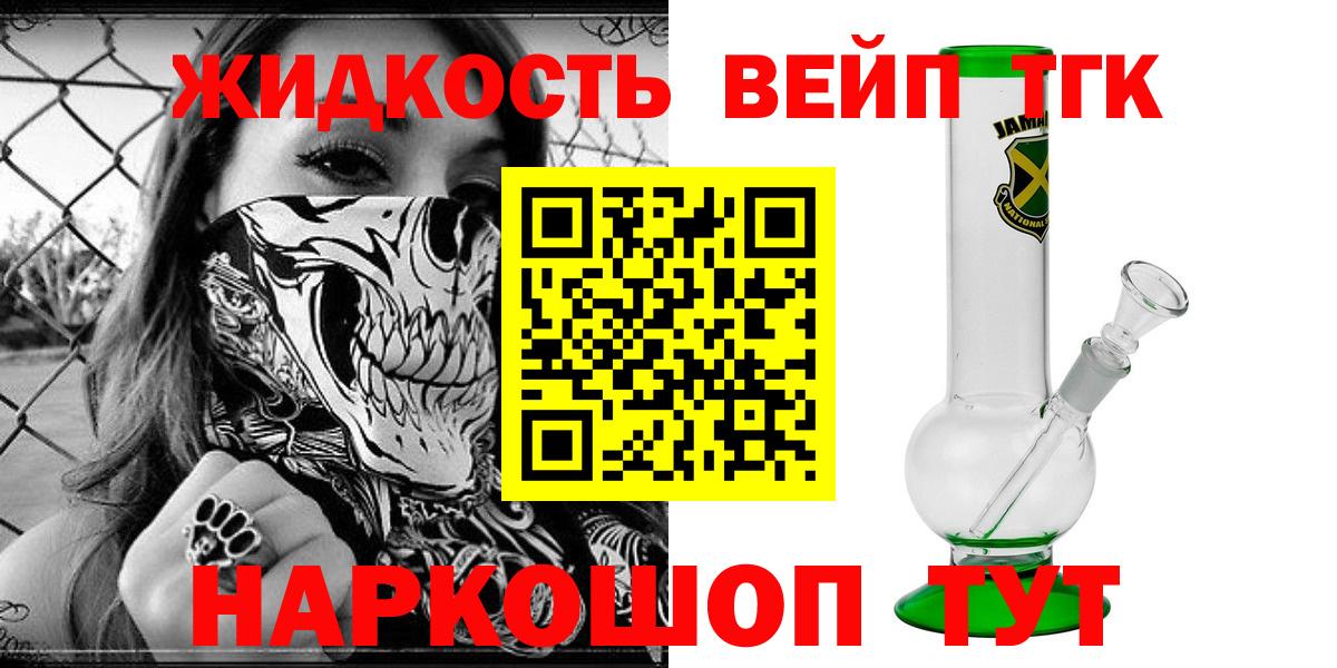 ТГК вейп с тгк Мичуринск